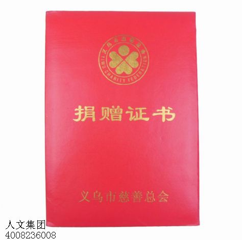 哪里有做捐贈(zèng)證書